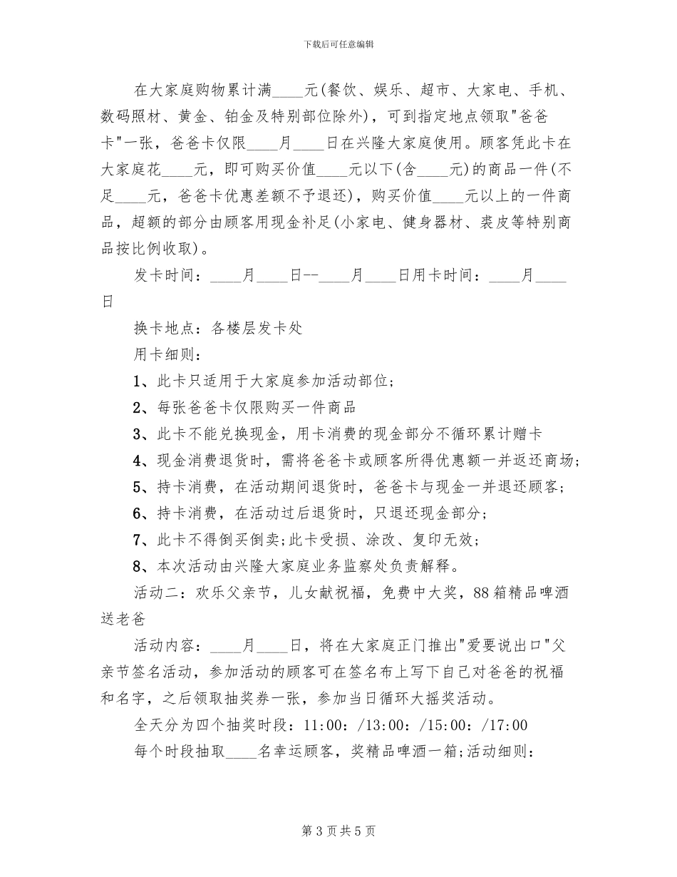 购物中心父亲节策划方案_第3页