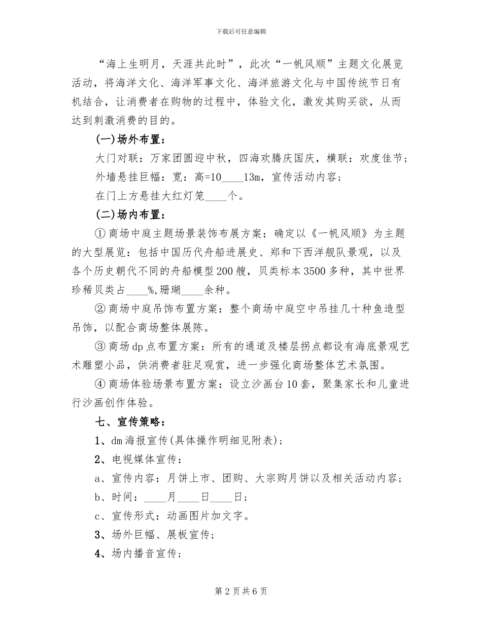 购物商场中秋节促销活动方案_第2页