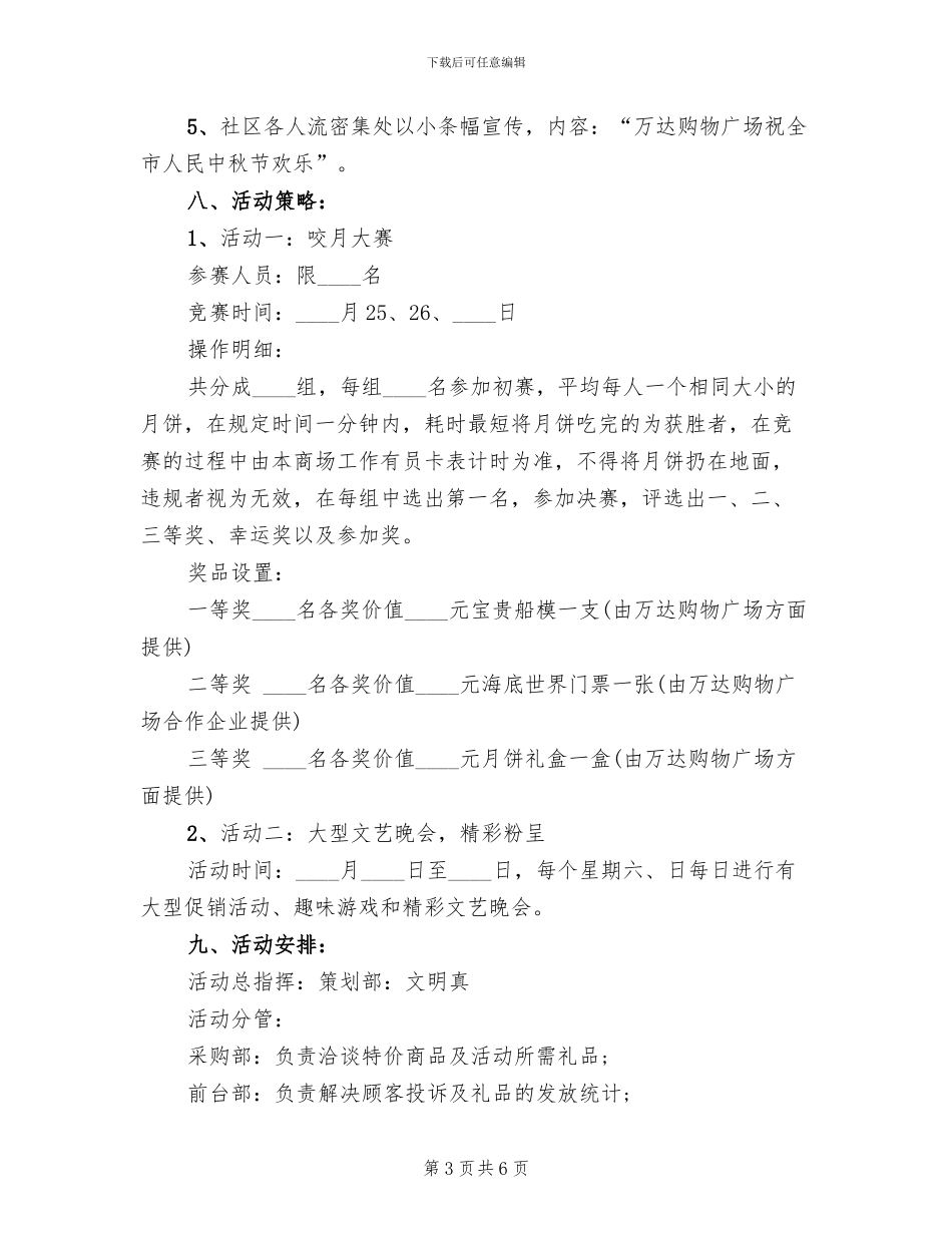 购物商场中秋节促销活动方案_第3页