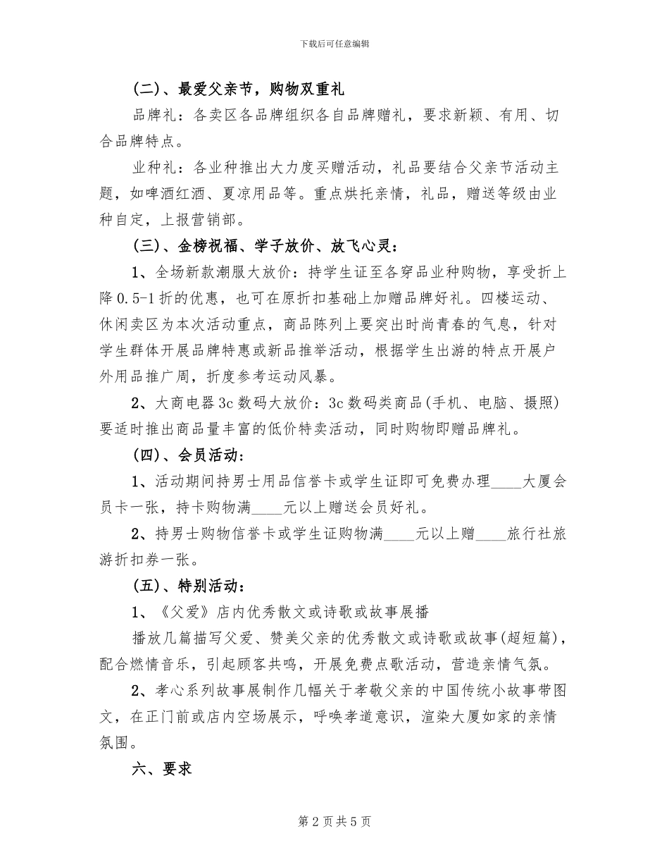 购物中心父亲节活动方案范文_第2页