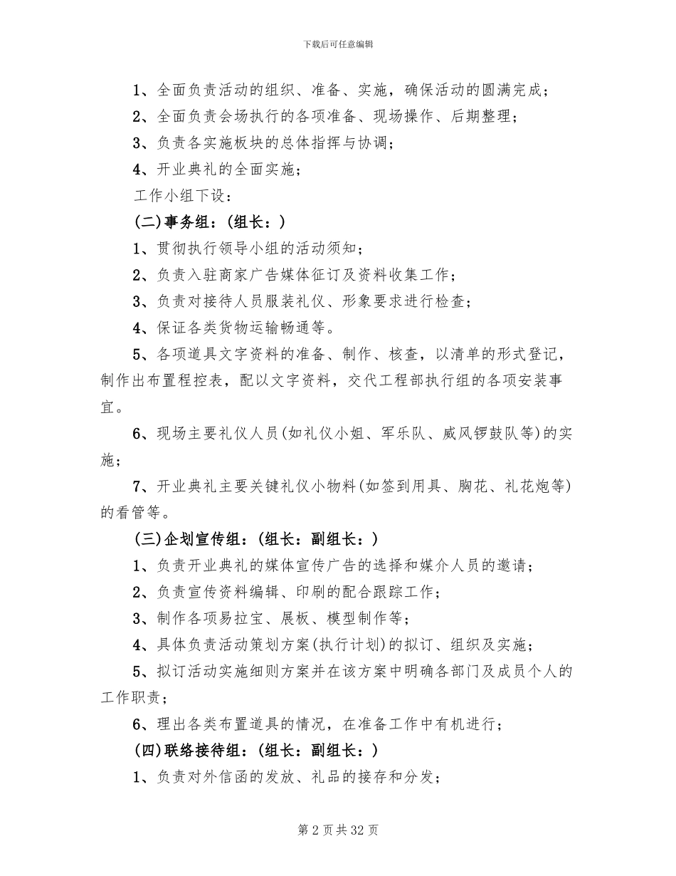 购物广场开业庆典策划方案范文_第2页