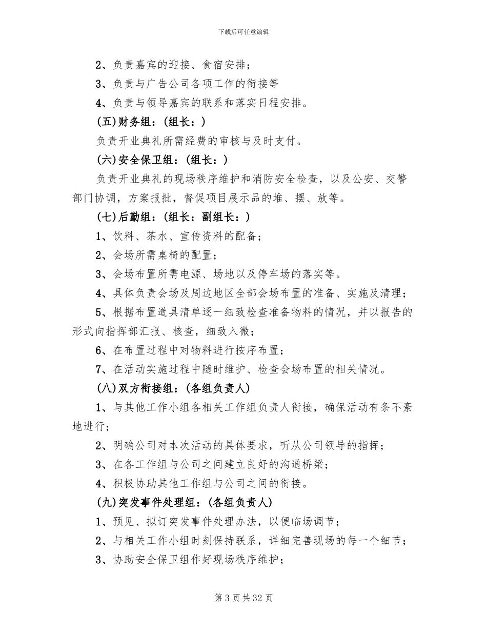 购物广场开业庆典策划方案范文_第3页