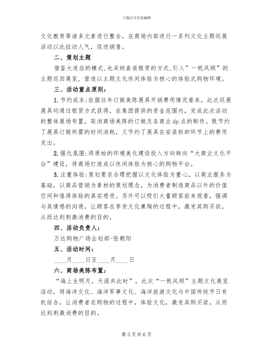 购物广场中秋节促销活动方案_第3页
