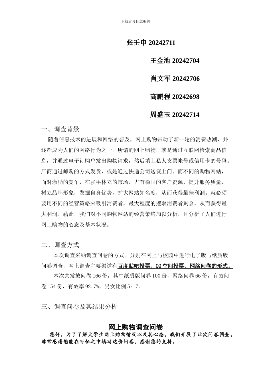 购物网站经营策略浅析_第2页