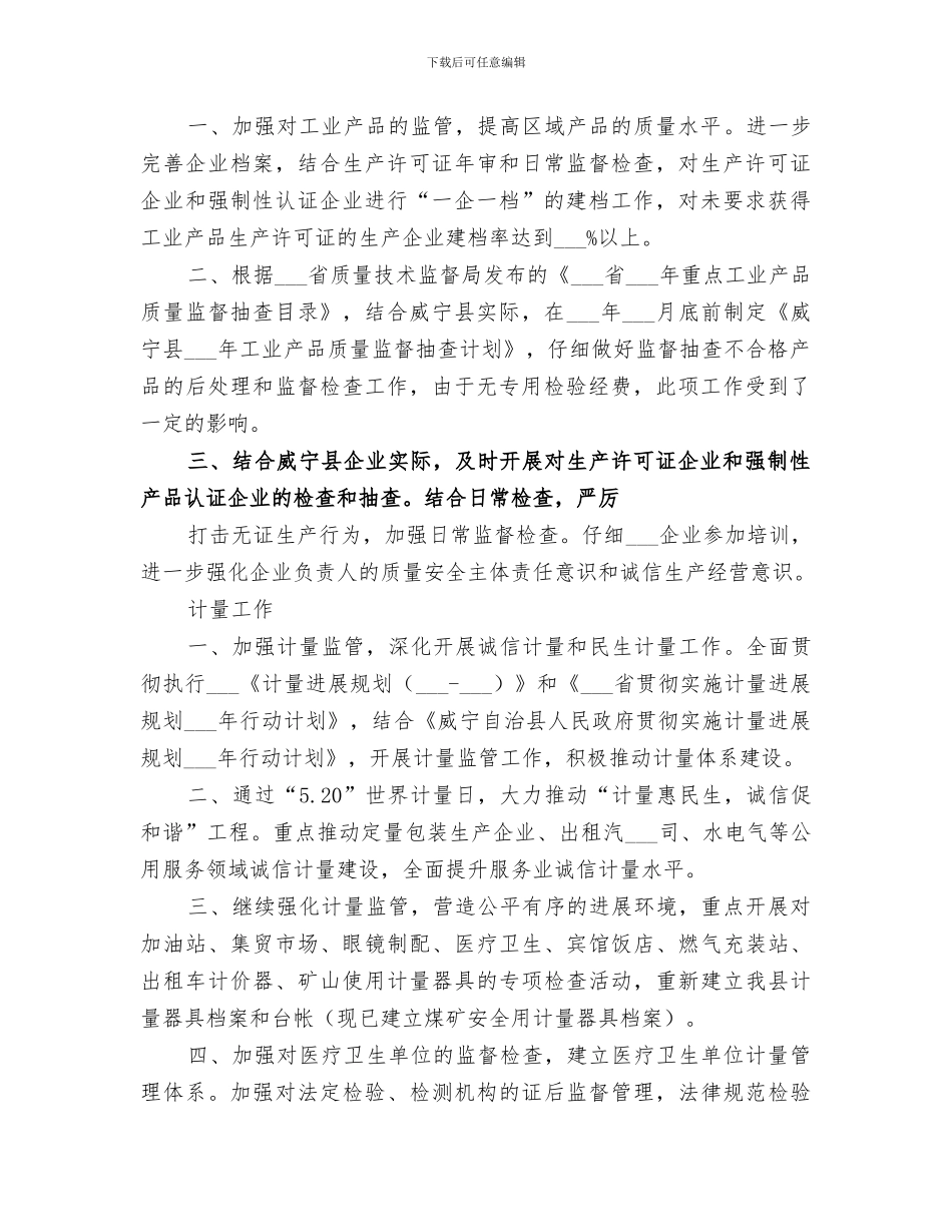 质量监督管理股2024年工作总结_第2页