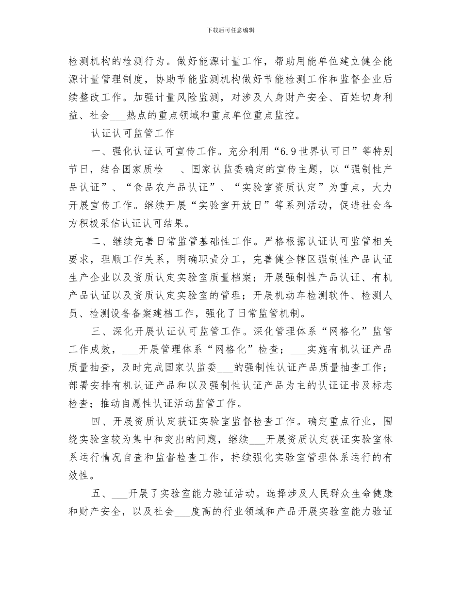 质量监督管理股2024年工作总结_第3页