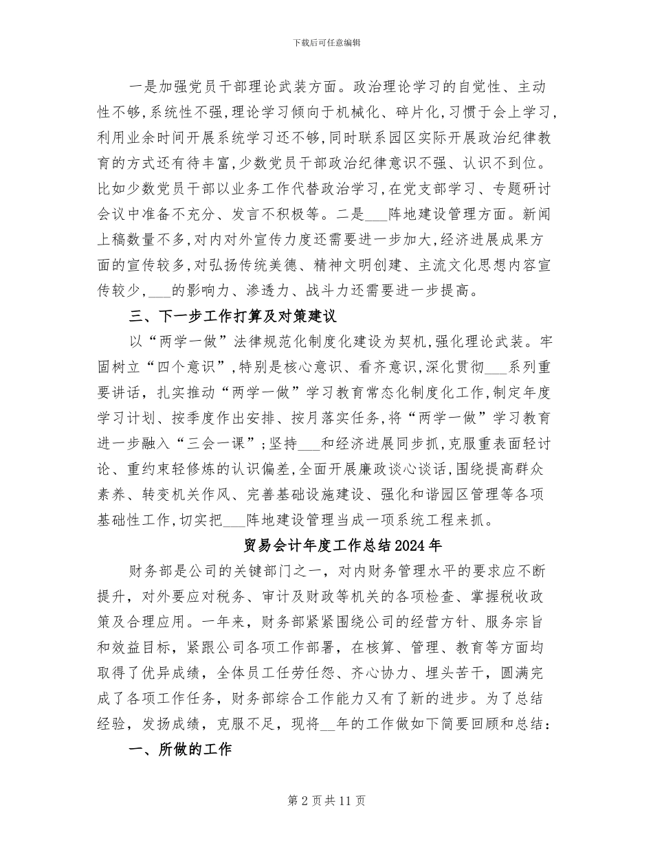 贮木场2024年上半年意识形态工作的总结_第2页