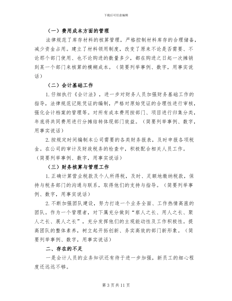 贮木场2024年上半年意识形态工作的总结_第3页