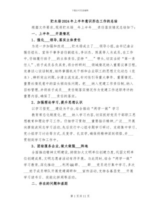 贮木场2024年上半年意识形态工作的总结