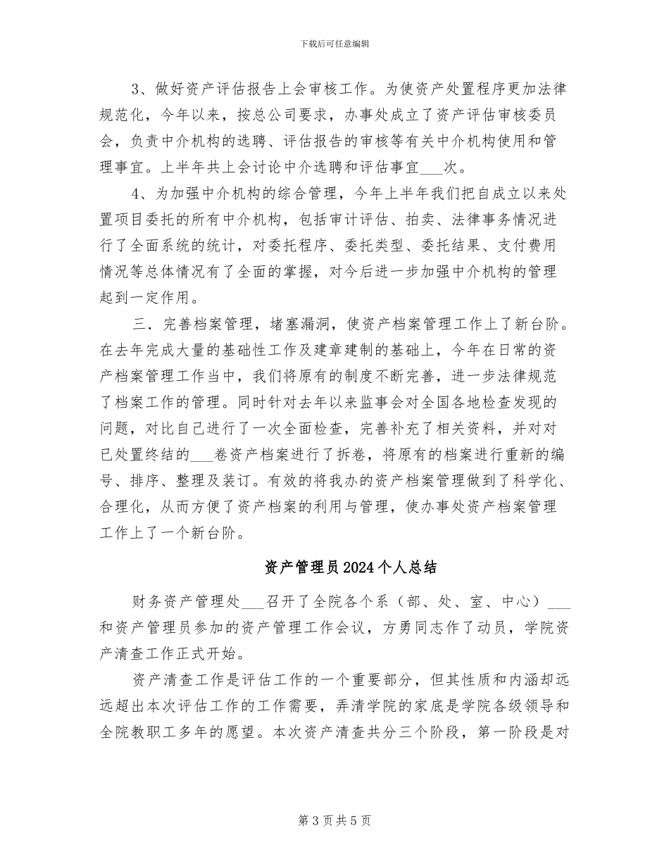 资产处置审查办公室2024年工作总结_第3页