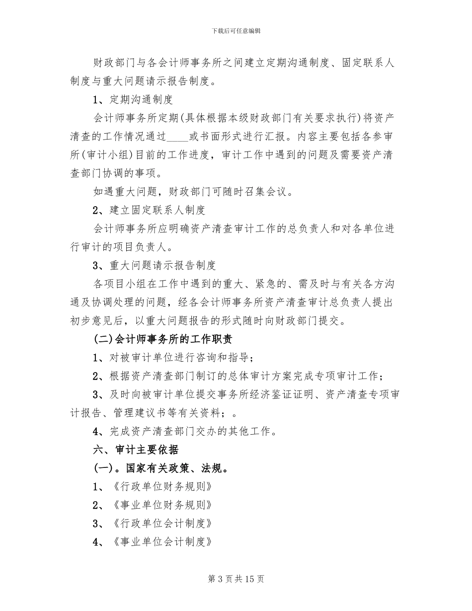 资产清查工作审计方案(2篇)_第3页