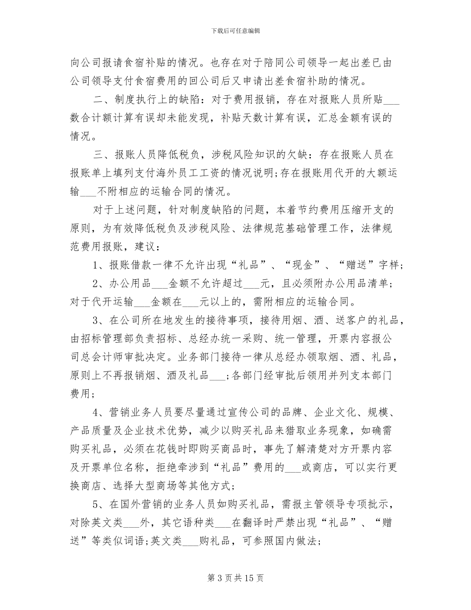 费用会计2024年度工作总结_第3页