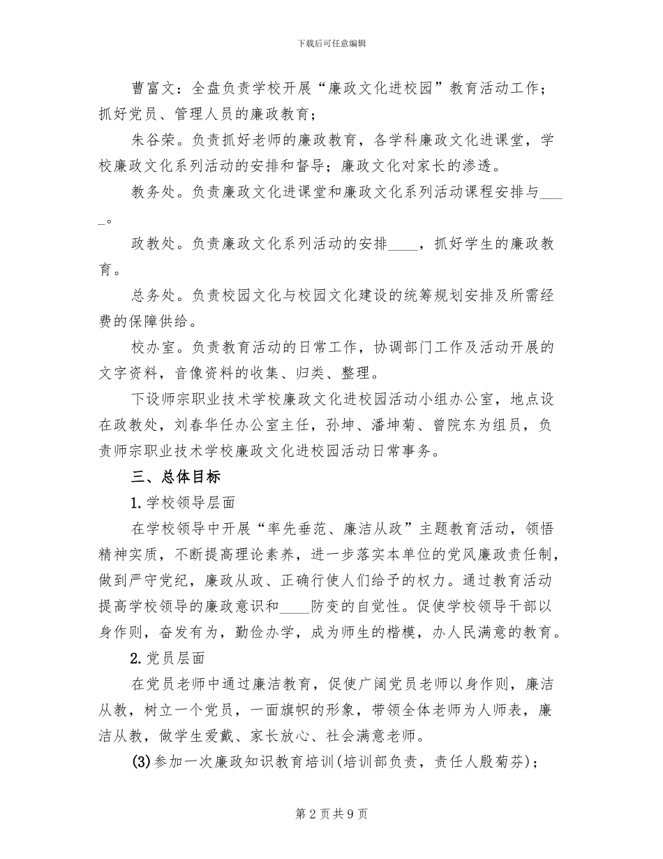贾家口中学廉政文化进校园活动实施方案范文_第2页