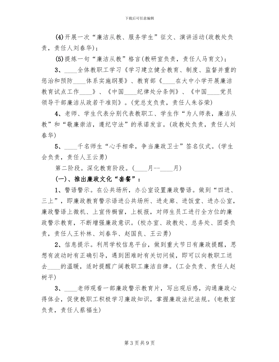 贾家口中学廉政文化进校园活动实施方案范文_第3页