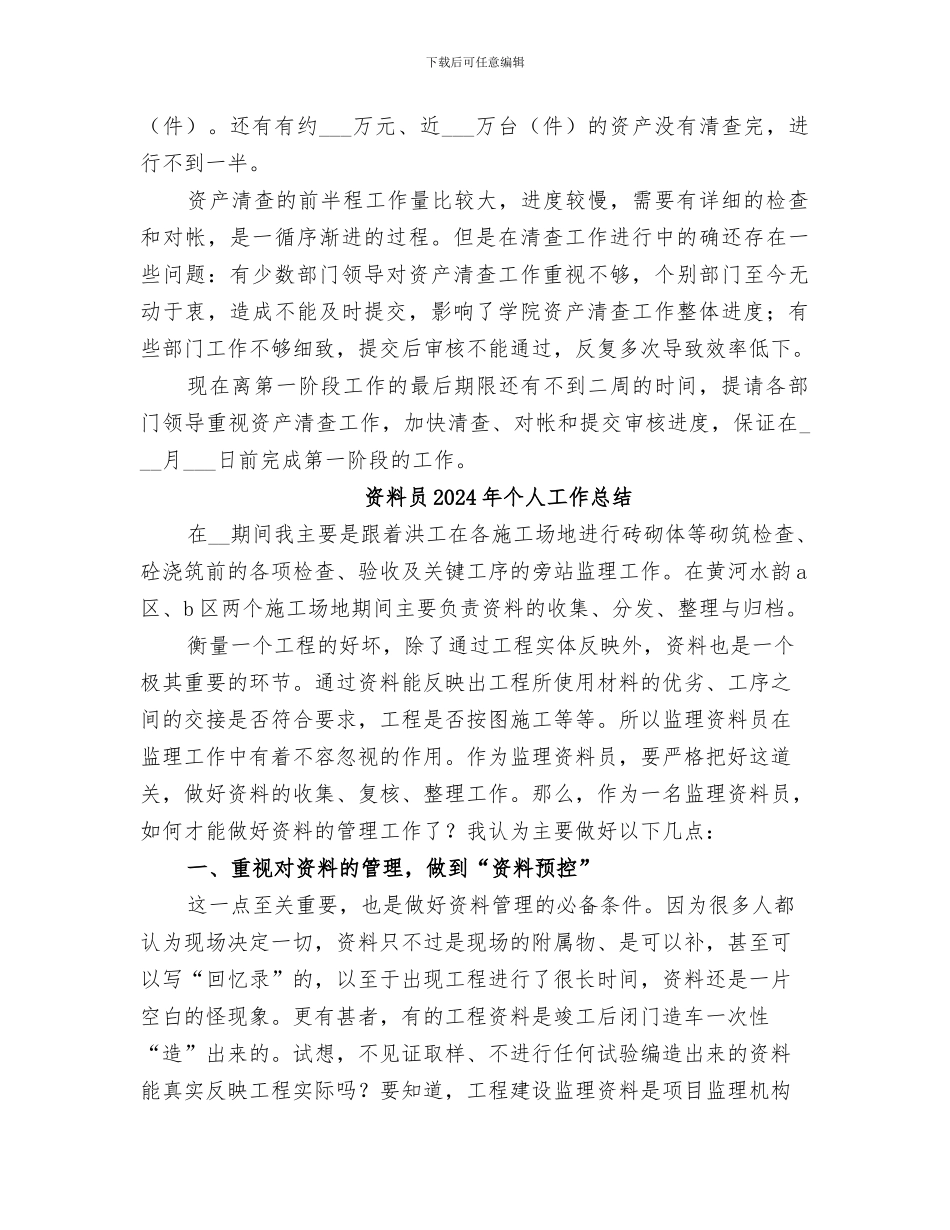 资产管理员2024个人总结_第2页