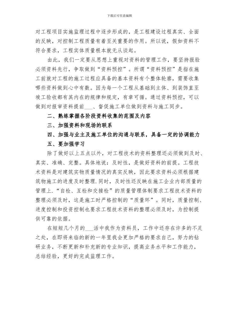 资产管理员2024个人总结_第3页