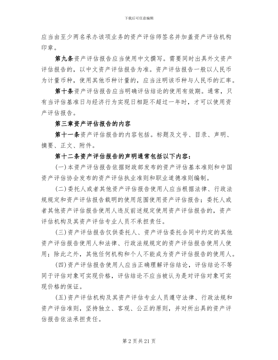 资产评估工作方案参考范文(4篇)_第2页