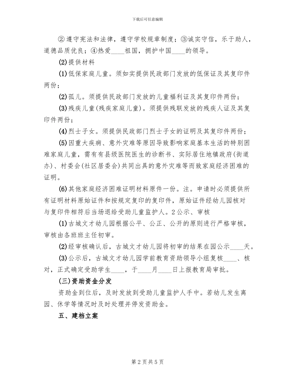 资助中心资助实施方案范本_第2页