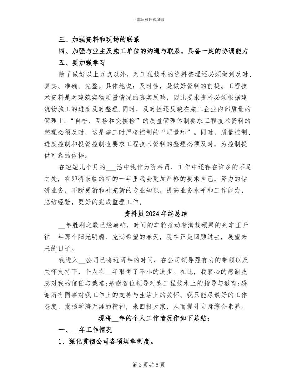 资料员2024年个人工作总结_第2页