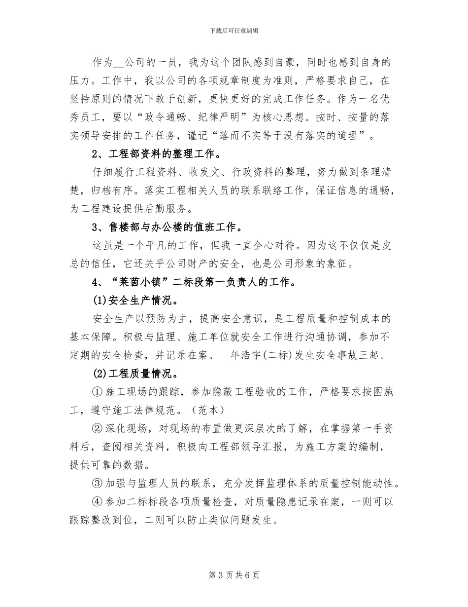 资料员2024年个人工作总结_第3页