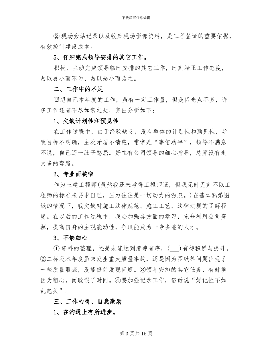 资料员2024年终总结范文_第3页