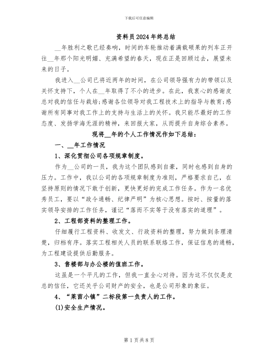 资料员2024年终总结_第1页