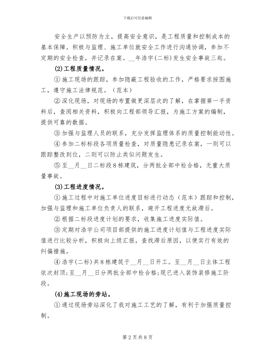 资料员2024年终总结_第2页