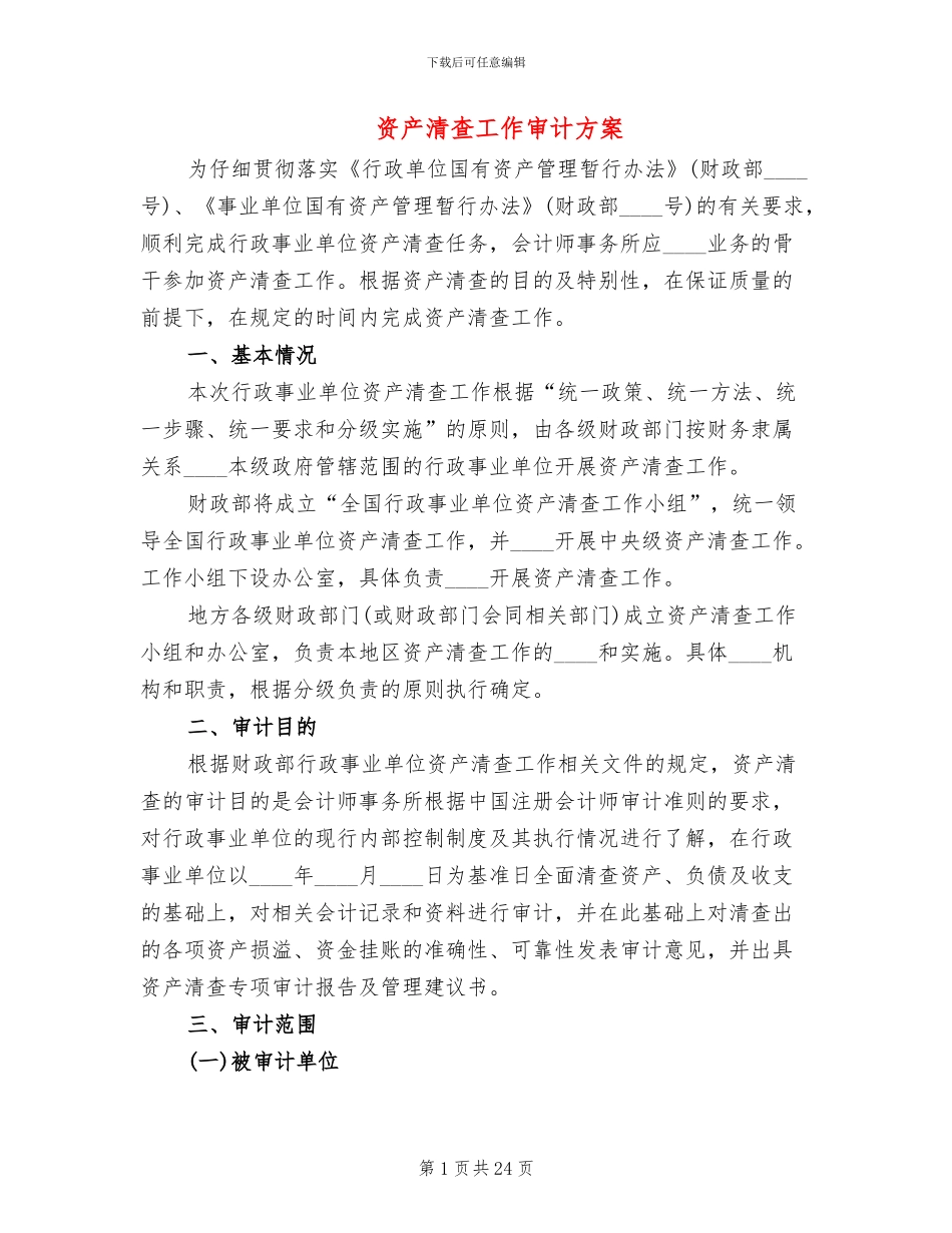 资产清查工作审计方案(3篇)_第1页