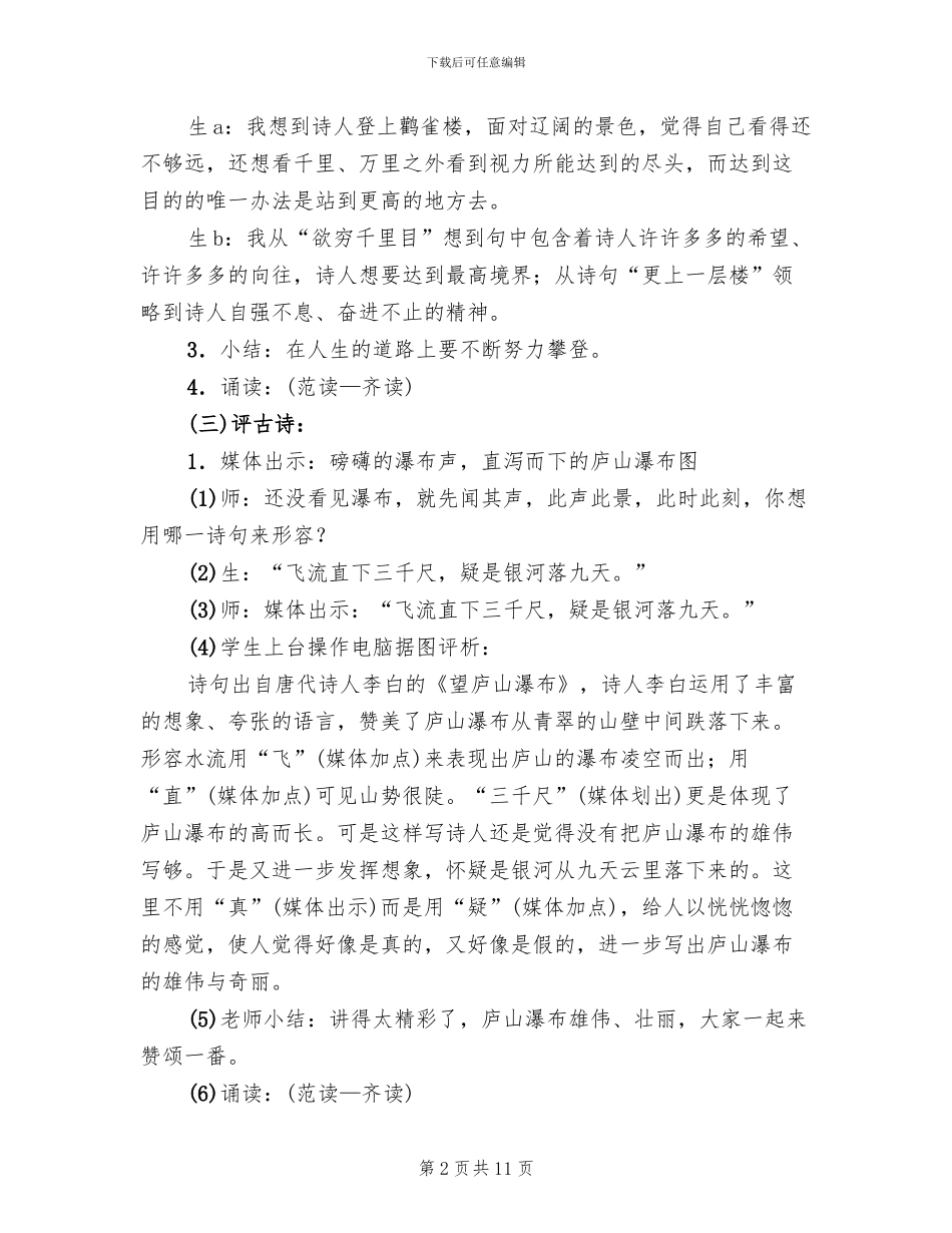 赏诗会活动课方案_第2页