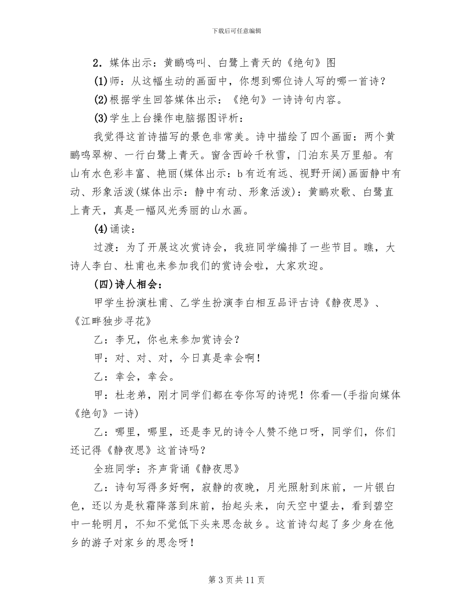 赏诗会活动课方案范文_第3页
