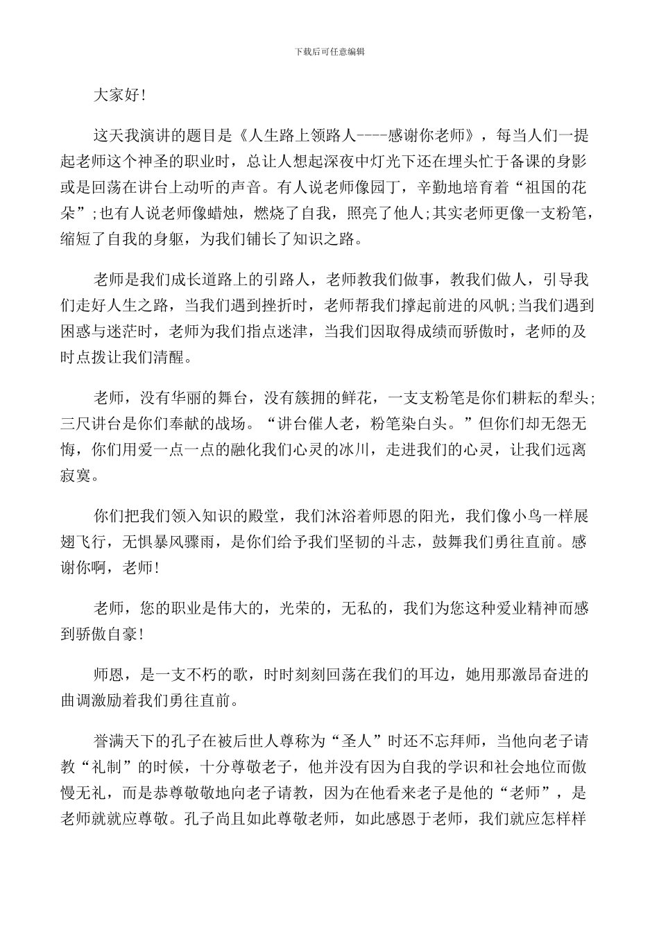 赞美老师的演讲稿2024_第2页