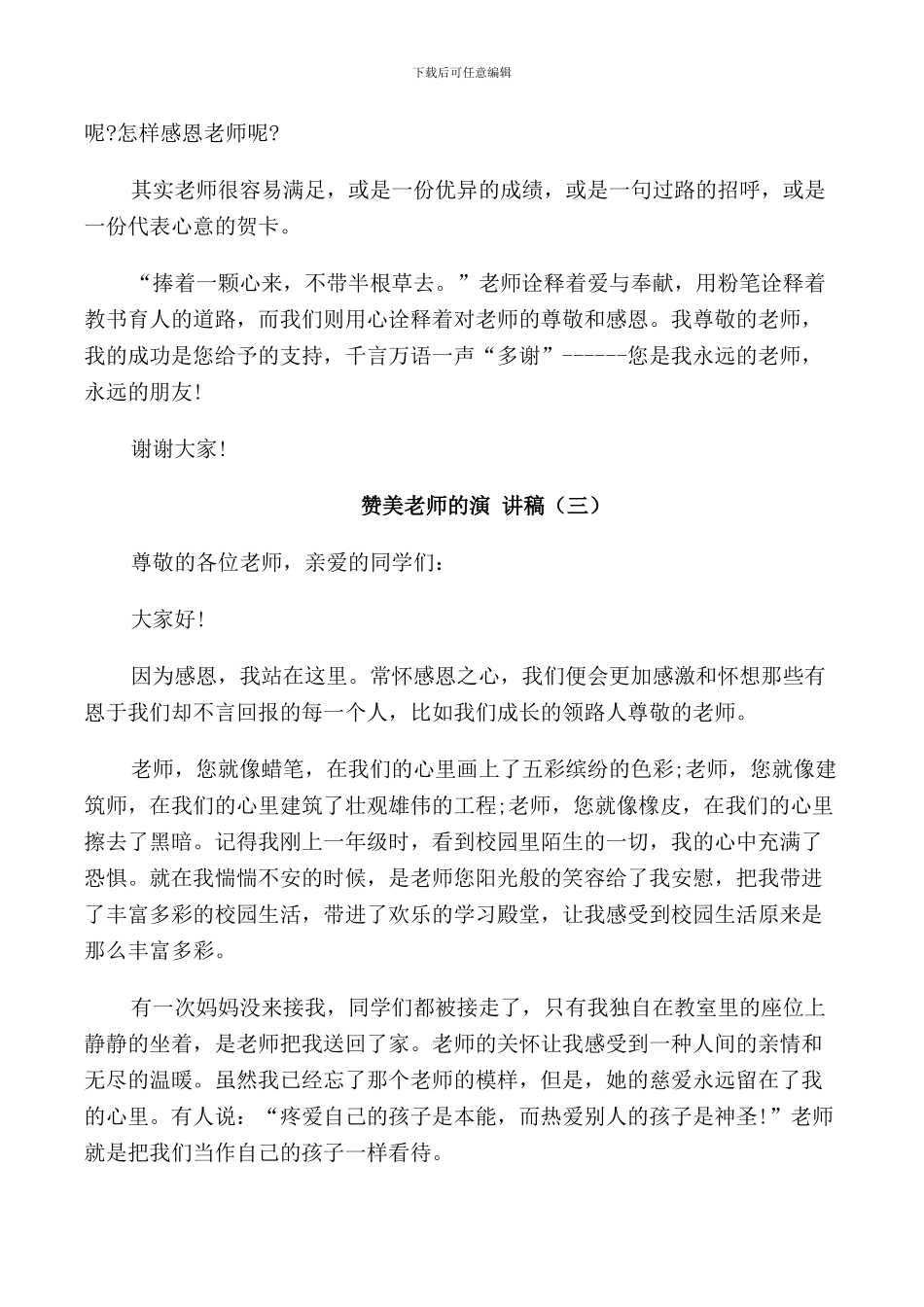 赞美老师的演讲稿2024_第3页