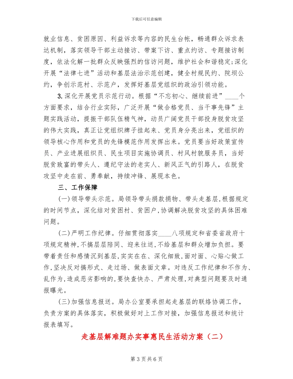 走基层解难题办实事惠民生活动方案_第3页