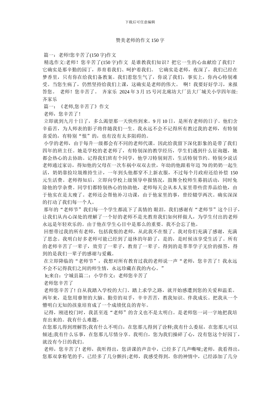 赞美老师的作文150字_第1页