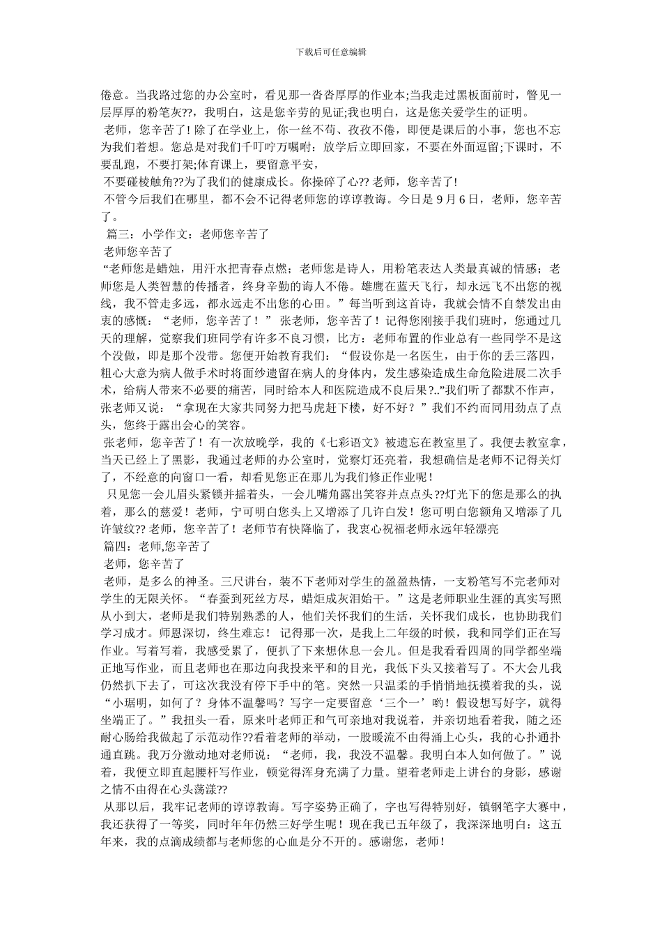 赞美老师的作文150字_第2页
