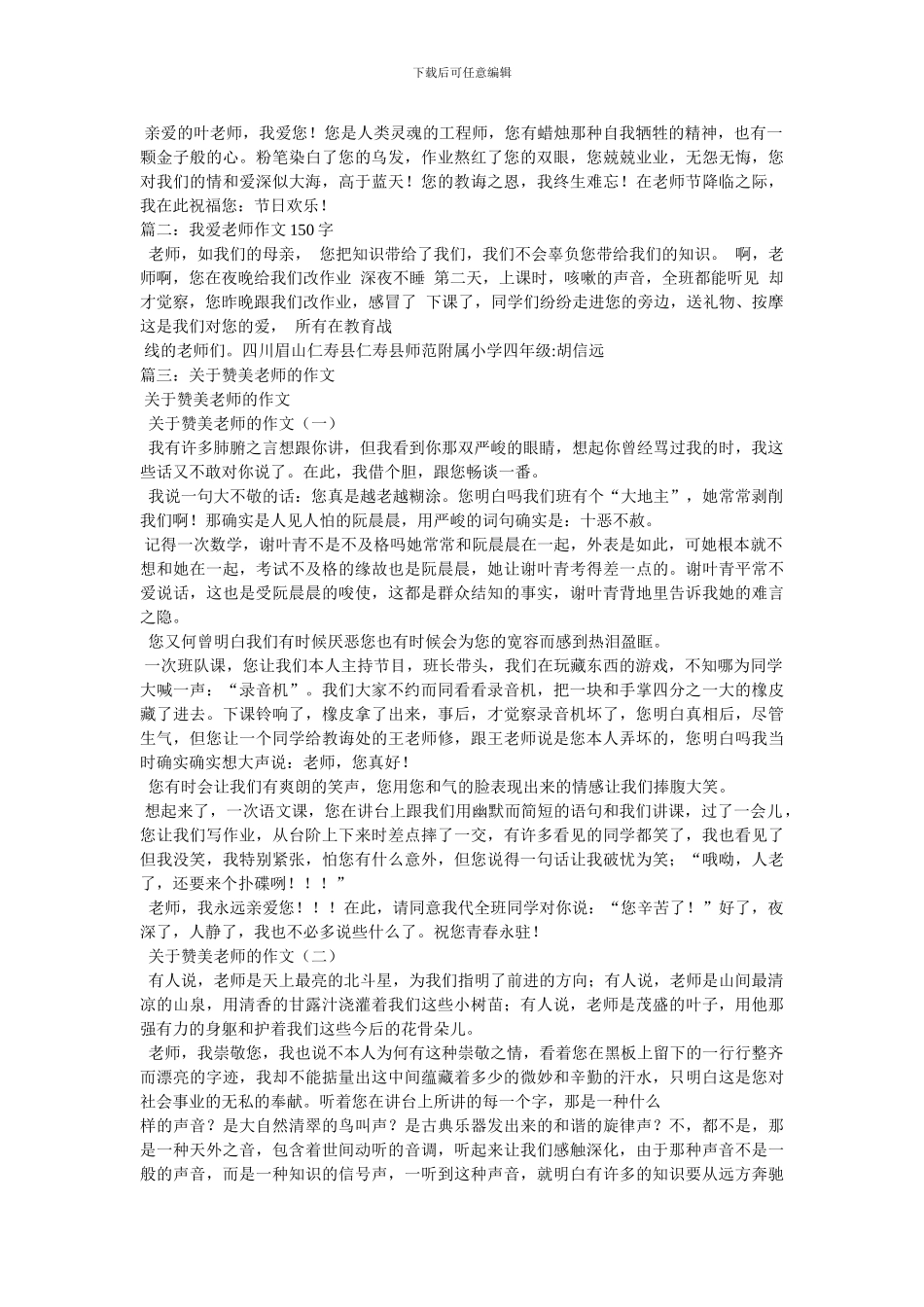 赞美老师的作文150字_第3页