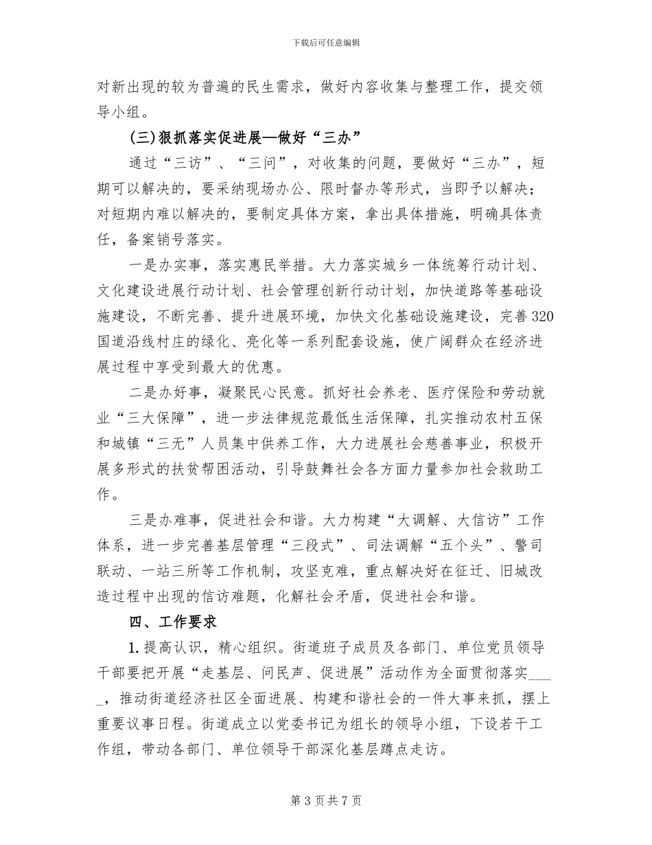 走基层问民声促发展活动方案范文_第3页