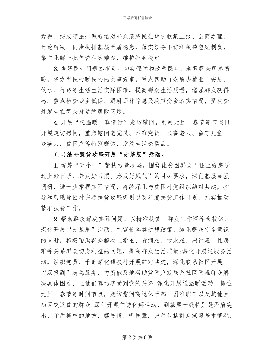 走基层解难题办实事惠民生活动方案范文_第2页