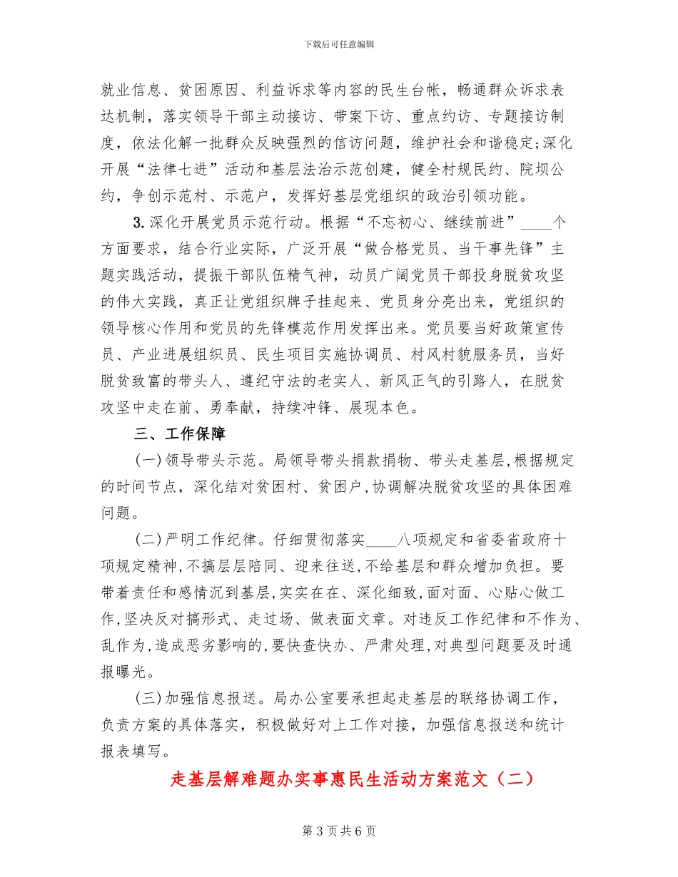 走基层解难题办实事惠民生活动方案范文_第3页