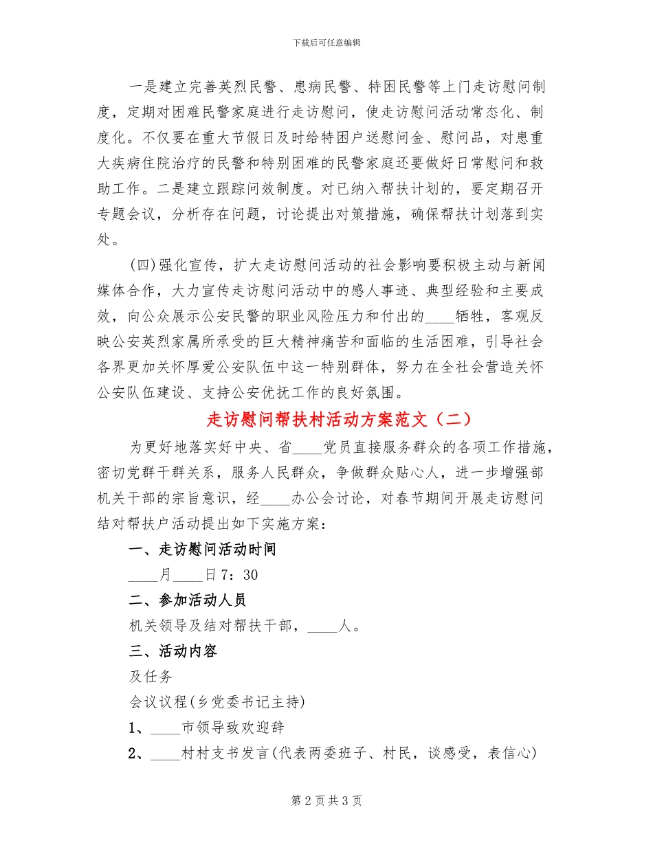 走访慰问帮扶村活动方案范文_第2页