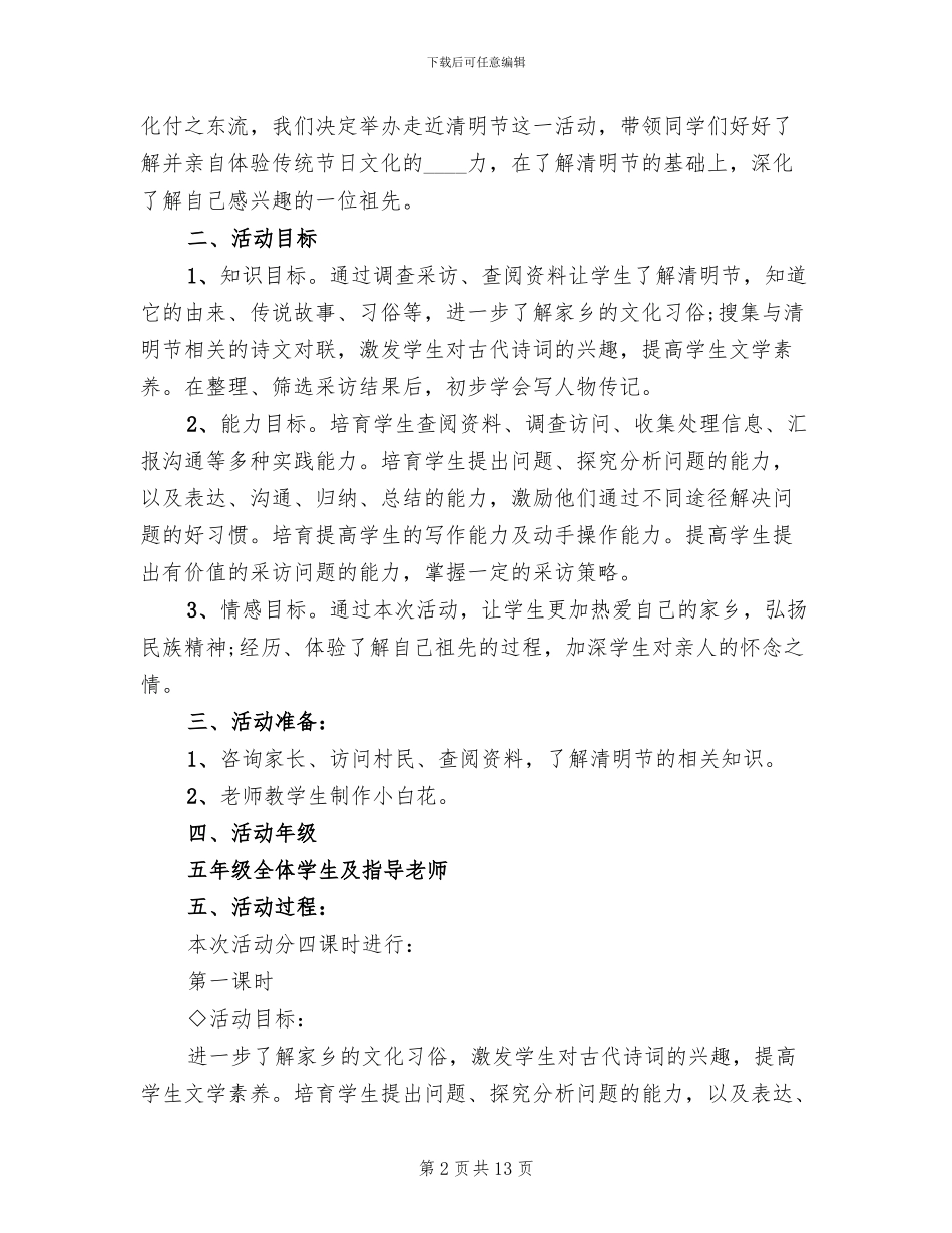 走近清明节活动方案范文_第2页