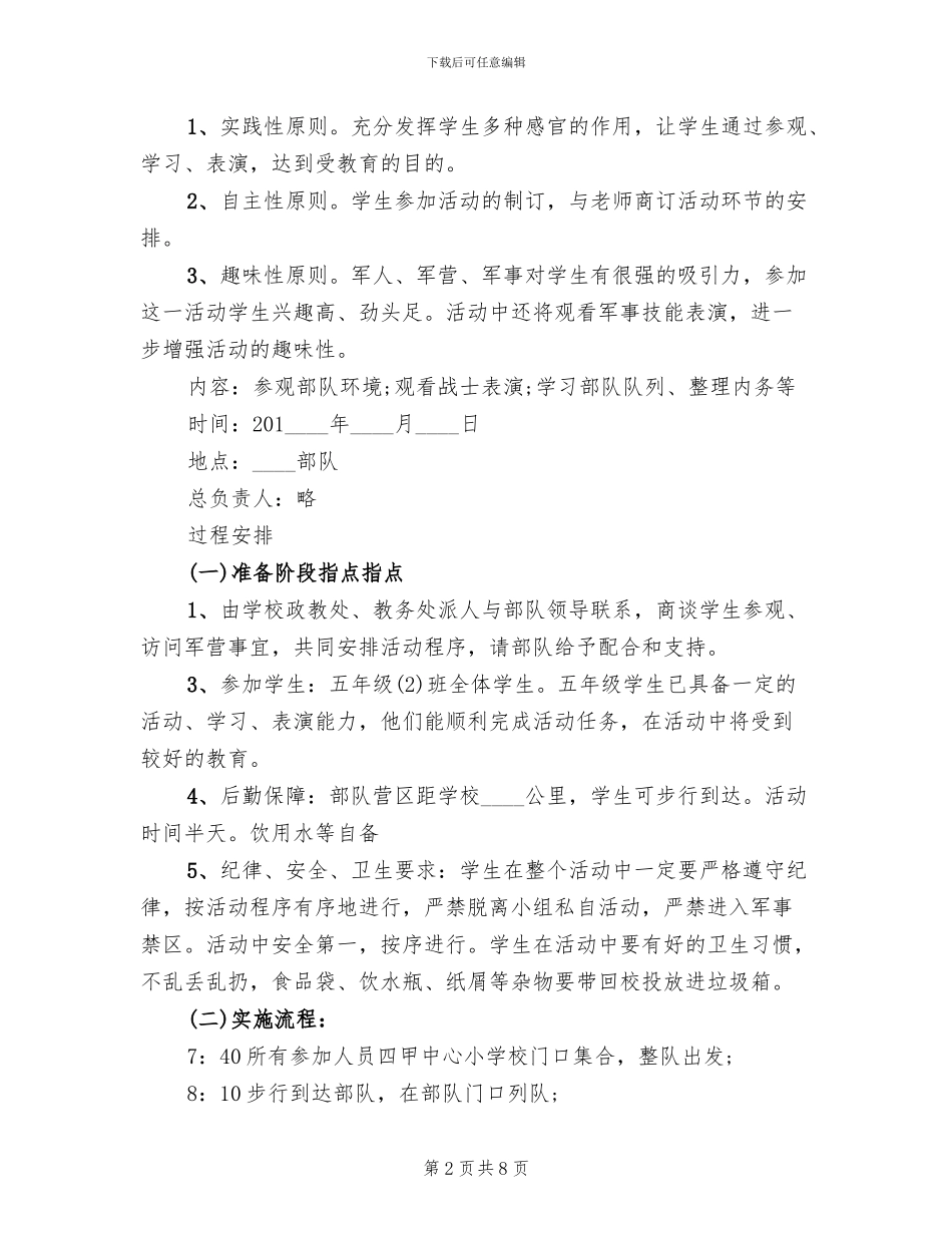 走进军营活动方案_第2页