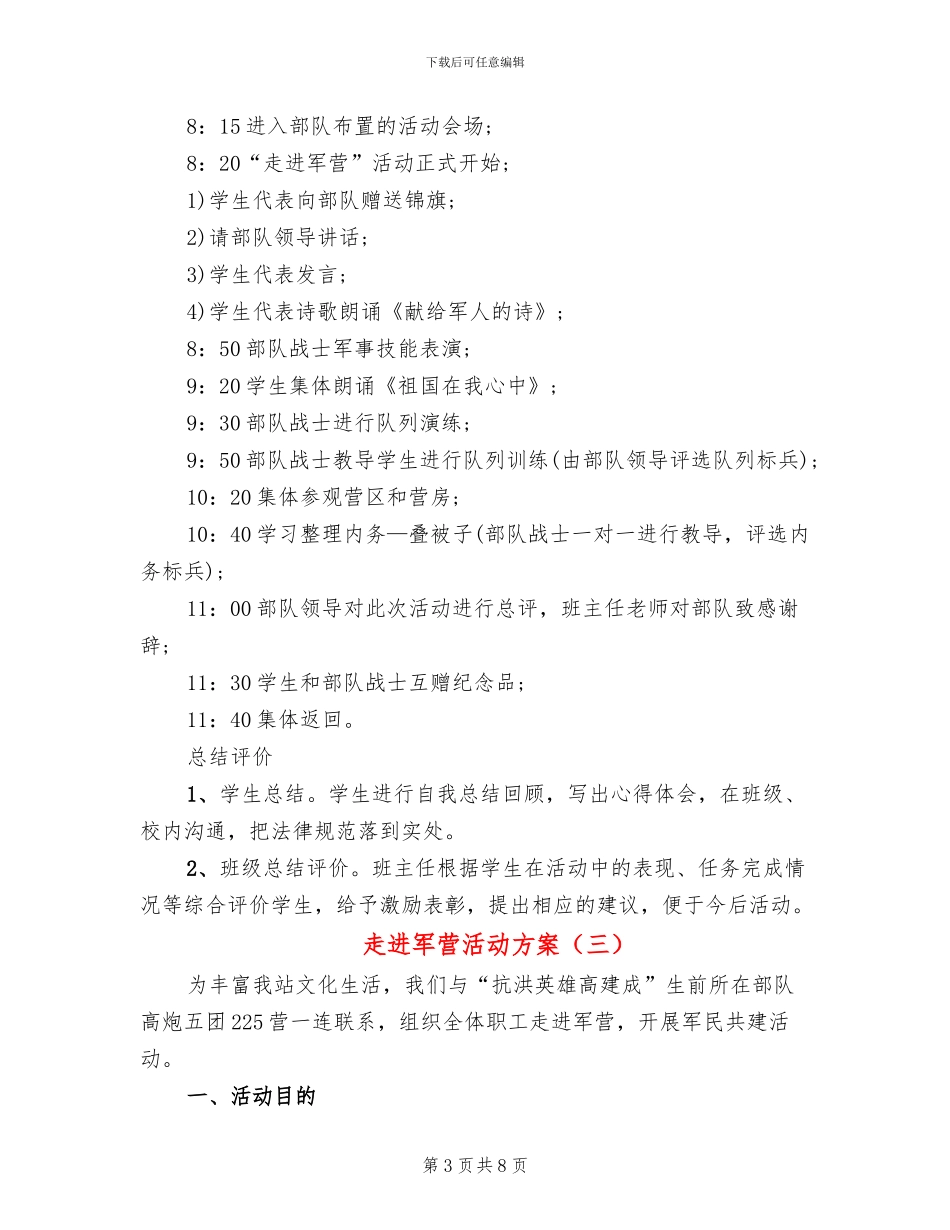 走进军营活动方案_第3页