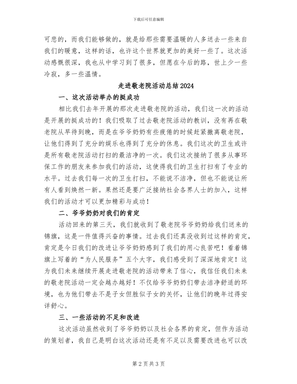 走进敬老院2024年活动总结_第2页