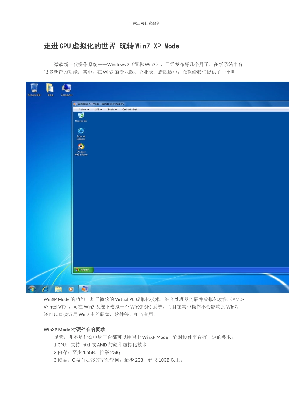 走进cpu虚拟化的世界玩转win7xpmode_第1页