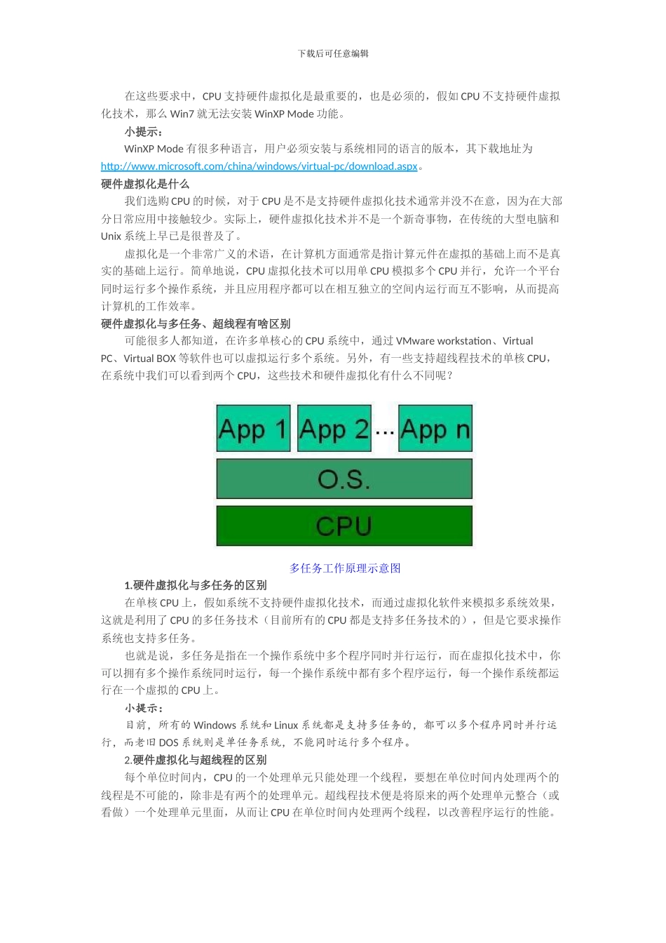 走进cpu虚拟化的世界玩转win7xpmode_第2页