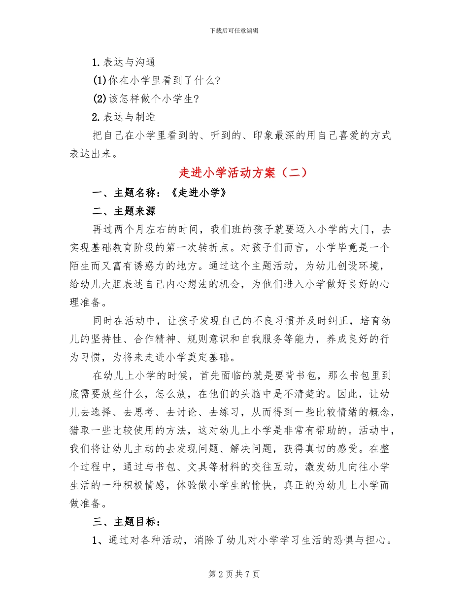 走进小学活动方案_第2页
