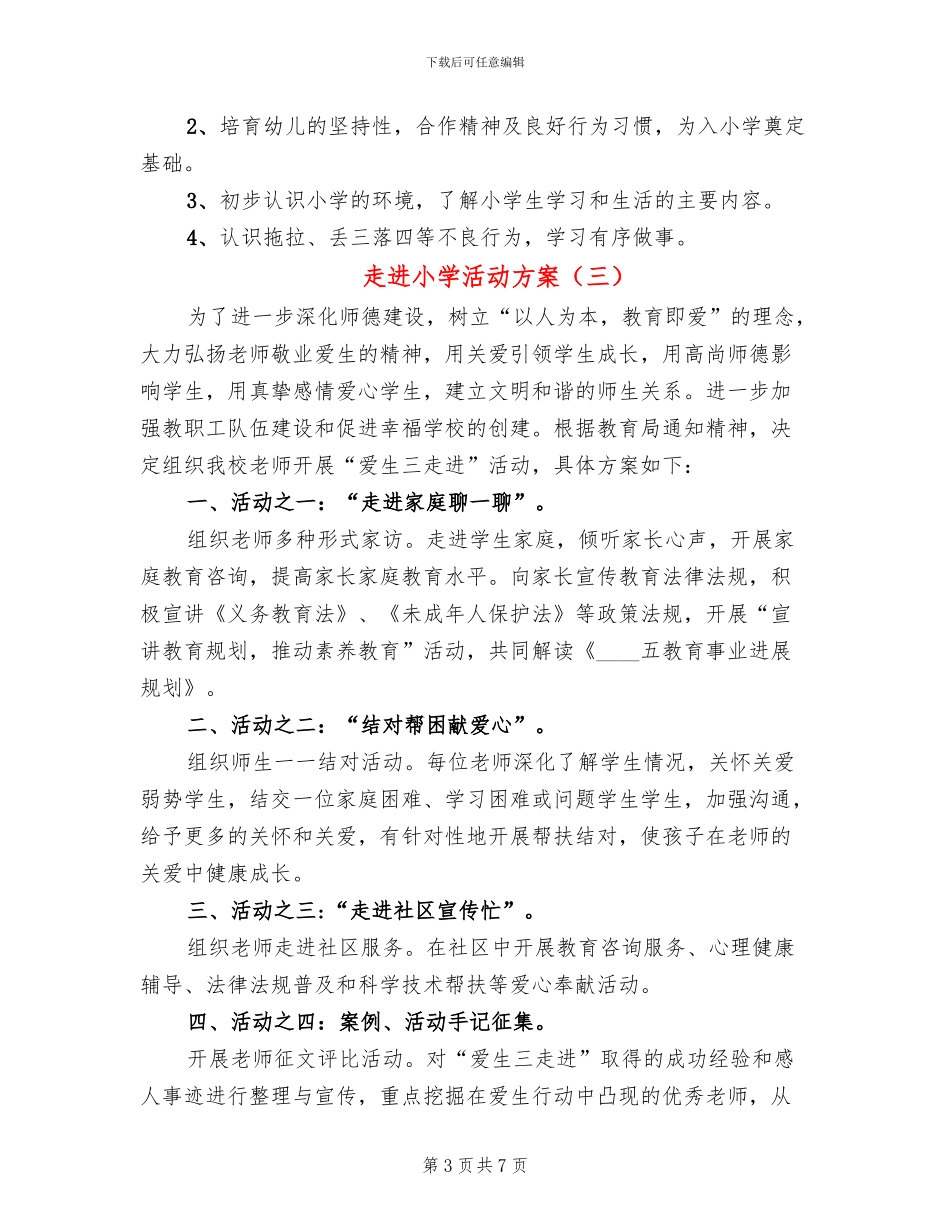 走进小学活动方案_第3页