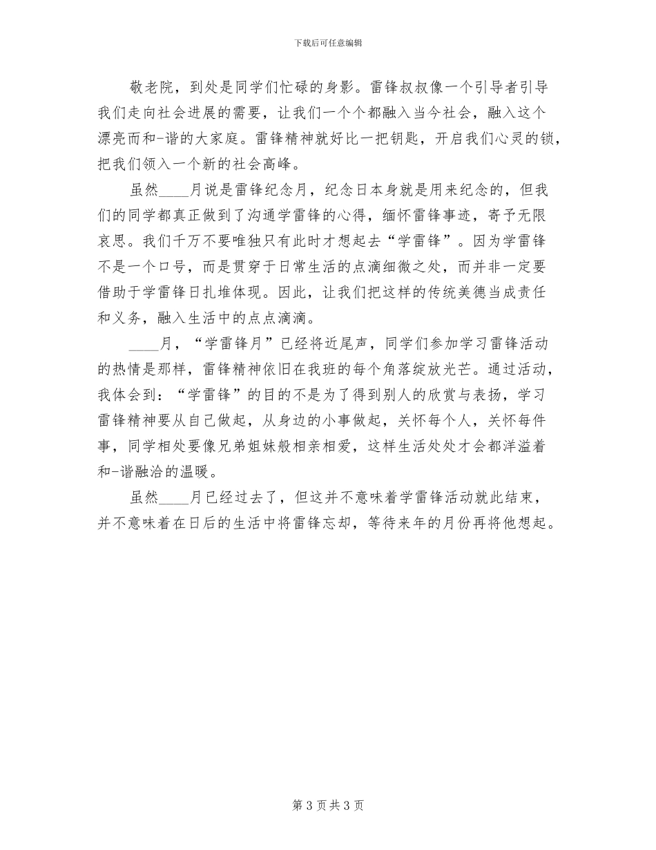 走进敬老院关爱孤寡老人活动方案范本(2篇)_第3页