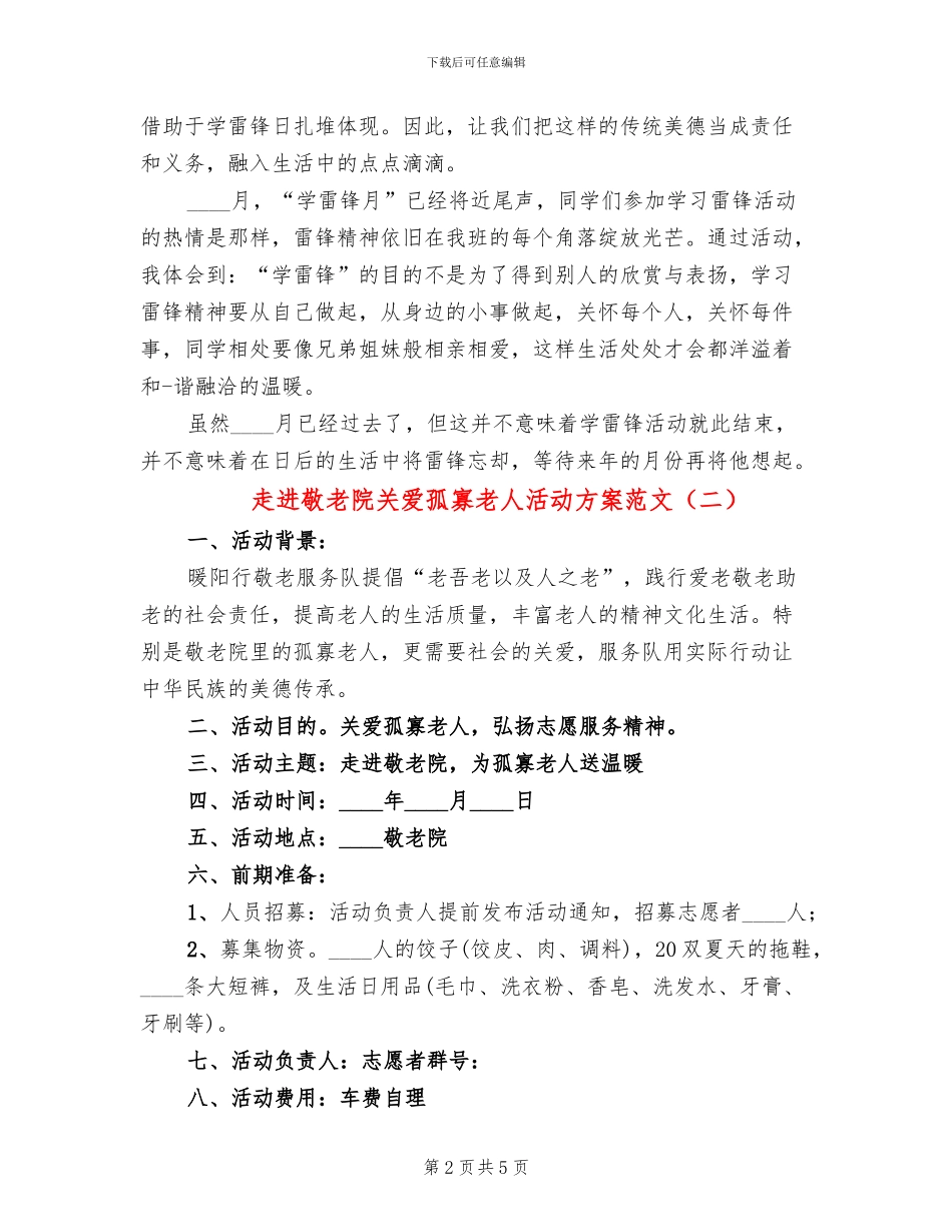 走进敬老院关爱孤寡老人活动方案范文_第2页